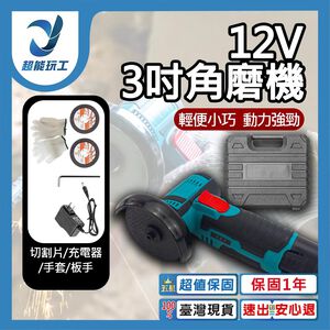 12V brushed 3-inch angle grinder with 3 batteries, 1 charger, and 2 grinding discs.