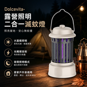 Dolcevita- 露營照明二合一滅蚊燈