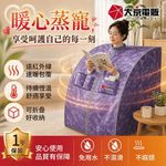 【大京電販】遠紅外線汗蒸養生桑拿屋 /桑拿房/家用乾式汗蒸箱 /免加水全身包覆/ BY010072A, , large