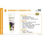 【PawHomie】法國威隆Tomlyn獸醫配方 全補營養膏(犬用), , large