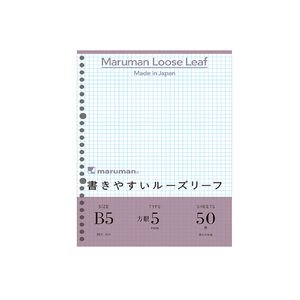 日本MARUMAN 26孔平滑方格活頁紙B5 (MAR L1207)