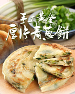【愛上新鮮】手工黃金厚片青蔥餅, , large