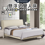【Hampton 漢汀堡】亞而6尺懸浮式雙人床, , large