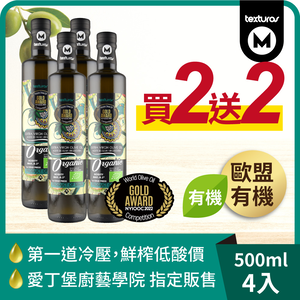 買2送2-瑪伊娜有機特級第一道冷壓橄欖油(500ml)*4入