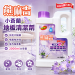 【熊麻吉】地板清潔劑-小蒼蘭2000ml, , large