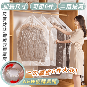 【高品生活】懸掛式二用真空壓縮收納袋｜掛式真空壓縮袋｜衣物真空袋｜側拉懸掛式真空收納袋｜真空壓縮袋