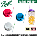 [Ball&reg;原廠配件]窄口專用多功能蓋子吸管組贈防塵塞(紅) Regular Mouth Sip & Straw Lid 環保吸管 塑膠吸管 Drinking Jar, , large