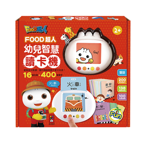 【複製】[風車圖書] 幼兒學習讀卡機 (學習ㄅㄆㄇ、ABC、123、唐詩、成語、童話、兒歌）-FOOD超人