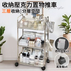 【ENNE】Simple style three-layer storage acrylic storage cart with three transparent hanging baskets (cart/trolley/storage rack/shelf/tool ​​cart/mobile/tool ​​rack/storage/cabinet/shelf) (F0032-3)