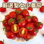 [芯鮮果]台灣嚴選( 聖女小番茄 ), , large