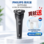 【Philips 飛利浦】3D浮動刀頭乾濕兩用電動刮鬍刀 S1771/02 全機水洗 買就送CME-SK500, , large