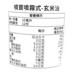 噴寶-噴霧式玄米油, , large