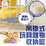【毓秀堂】下村企販 吊掛式玩具雜物收納籃, , large