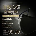 【K&rsquo;s凱恩絲】3D立體超防護專利支撐架運動口罩 (通過SGS檢驗、抗菌抗病毒布料、可重複水洗使用), , large