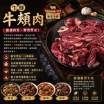 約克街肉鋪 澳洲頂級老饕牛頰肉1包(500g&plusmn;10%/包)_任選, , large