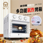 JINKON 晶工 16L多功能微蒸氣炸烤箱 JK-7216, , large