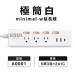 【台灣製造】熱銷款三插孔 極簡白  USB延長線 5開3座+2A1C 1.8M 扁頭插頭 獨立開關 熱銷A0001, , large
