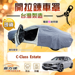 【蓋方便】側開拉鍊（E型）台灣製方便取物南亞車罩《賓士》C-Class Estate, , large