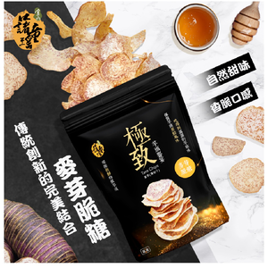 金山藷童瑤-脆糖芋頭片120G<金山特產>