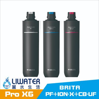 【麗水生活】德國BRITA 碧然德 mypure pro X6 濾心組0.1微米中空絲膜 PF+ION-X+CB-UF