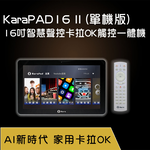KaraPAD II 16吋智慧聲控卡拉OK觸控一體機(單機版), , large
