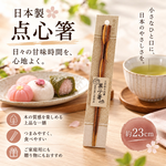 【HIYASU日安工坊】日本點心筷, , large