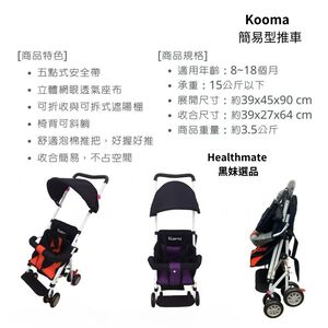 【Warmlove】Kooma簡易型推車 五點式安全環扣    立體網眼透氣坐布 推車有 紅色/紫色