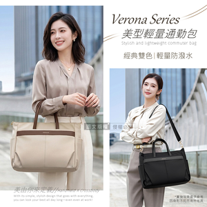 Verona 美型輕量通勤包 15.6吋 商務休閒大容量防潑水筆電包 手提/肩揹/斜揹