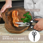 [HANLIN]-J16 廚房專用省力不鏽鋼剪刀#鋸齒刀口 雞骨剪 料理食材食品剪刀 可開瓶蓋, , large