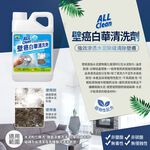 【多益得】壁癌白華清洗劑1000ml, , large