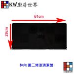 【KW廚房世界】《清潔盤》 瓦斯爐零件 崁入爐專用不鏽鋼, , large