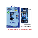 【山水之寶】ANANK iPhone17/Air/17Pro/17ProMax/16Pro/Max保護貼 亮面抗藍光旭硝子玻璃鋼化玻璃貼, , large