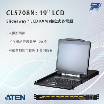 昌運監視器 ATEN 宏正 CL5708N Slideaway™ LCD KVM 抽拉式多電腦切換器 19吋