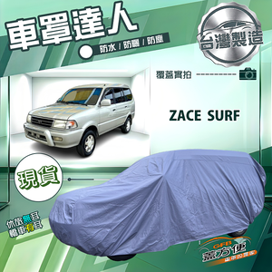 【蓋方便】車罩達人（JEEP-L）台灣製南亞防水抗UV《Toyota》Zace Surf 瑞獅