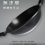 【美國MotherGoose鵝媽媽】晶鑽輕量 無塗層 手工鑄造節能炒鍋30cm 平底炒鍋 可用鐵鏟鐵刷 物理性不沾鍋, , large