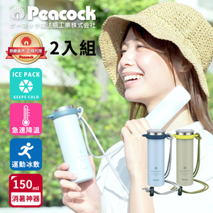 【日本孔雀Peacock】ICE PACK 戶外急速降溫 消暑神器 不鏽鋼杯+涼感冰柱 150ml鋼杯(附背帶)