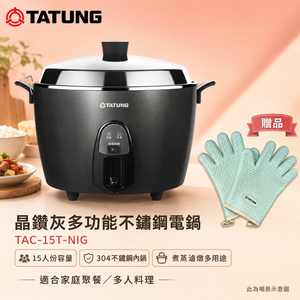 TATUNG 大同 15人份 晶鑽灰多功能不鏽鋼電鍋/贈手套 TAC-15T-NIG