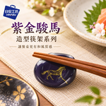 【HIYASU日安工坊】紫金駿馬-造型筷架系列, , large