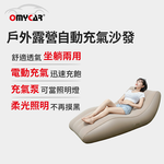 【OMyCar】戶外露營自動充氣沙發(電動充氣沙發/露營沙發/車宿充氣床/快速抽充/居家戶外兩用沙發), , large