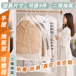 【高品生活】懸掛式二用真空壓縮收納袋｜掛式真空壓縮袋｜衣物真空袋｜側拉懸掛式真空收納袋｜真空壓縮袋, , large