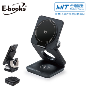【全新品清倉特價】[ E-books ] B110 【台灣製造】22W快充三合一摺疊支架磁吸無線充電器-黑