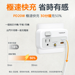 TESSAN 1開2插轉接器(USB+PD20W快充), , large
