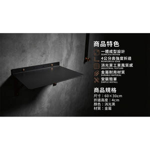 【 SHAONIANNA.TW 】金屬壁掛層板｜60&times;30cm｜一體成型折邊設計｜高承重免支架｜消光黑金屬置物架