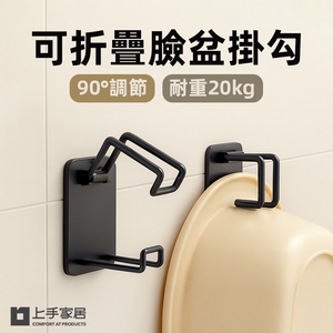 washbasin-hook