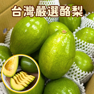 [芯鮮果]台灣( 酪梨 )