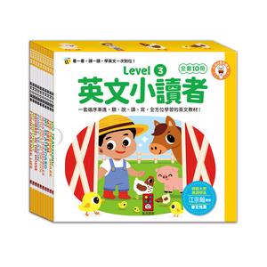 [風車圖書] 英文小讀者-Level3(全套10冊)