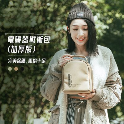 [樂施達]樂活不露 REMEMBER OUTDOOR 電暖器戰術收納包 (厚版)