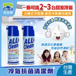 【多益得】 ALL Clean冷氣抗菌清潔劑(一瓶可以清洗3台居家冷氣機)/, , large