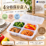 【HIYASU日安工坊】4分格保存盒A, , large