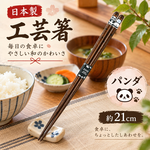 【HIYASU日安工坊】日本工藝箸-熊貓, , large